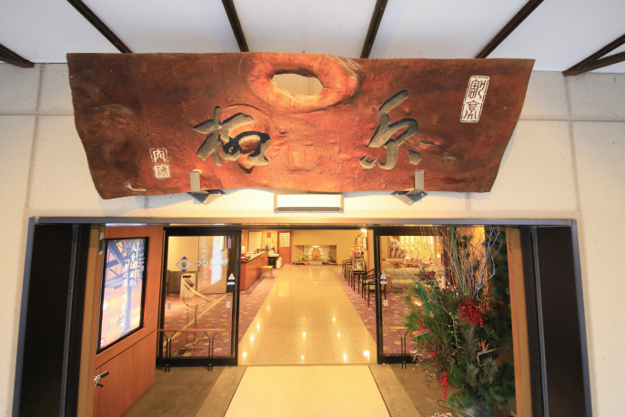 関東からの日帰り温泉　山梨