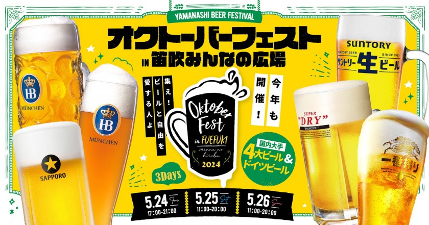 アサヒビール　キリンビール　サッポロビール　サントリービール　ドイツビール