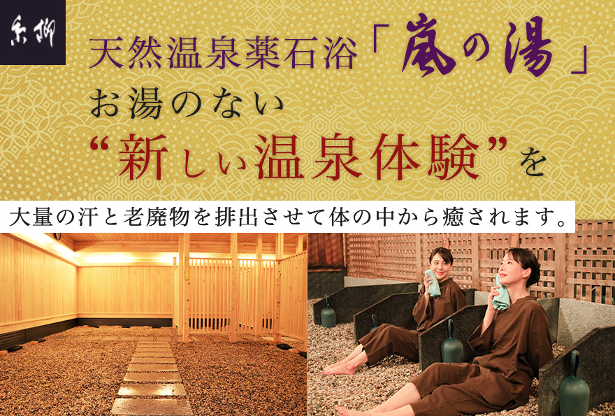 石和温泉郷の旅館 公式 石和名湯館 糸柳