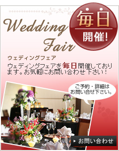 Wedding Fair 毎日開催